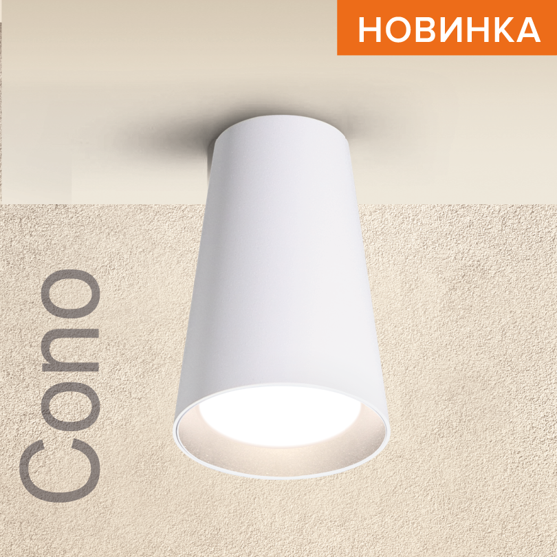 Светильник WOLTA WSL-GU10/11W под лампу GU10 Белый CONO