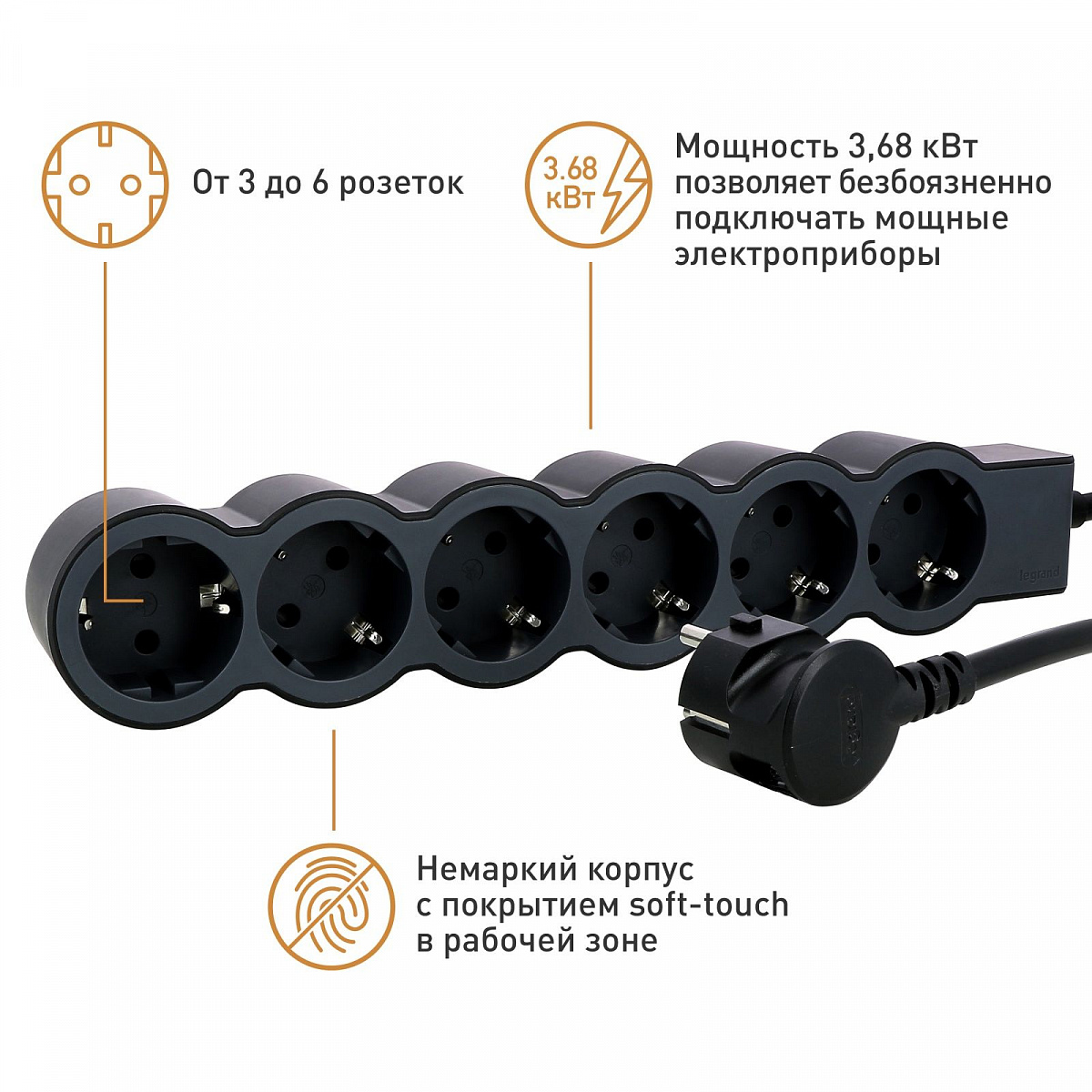 Удлинитель с заземлением Legrand 6 розеток с кабелем 1,5 м., цвет: черный